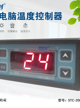 Elitech精创STC-200冷暖微电脑电子数显温度控制器报警温控仪开关