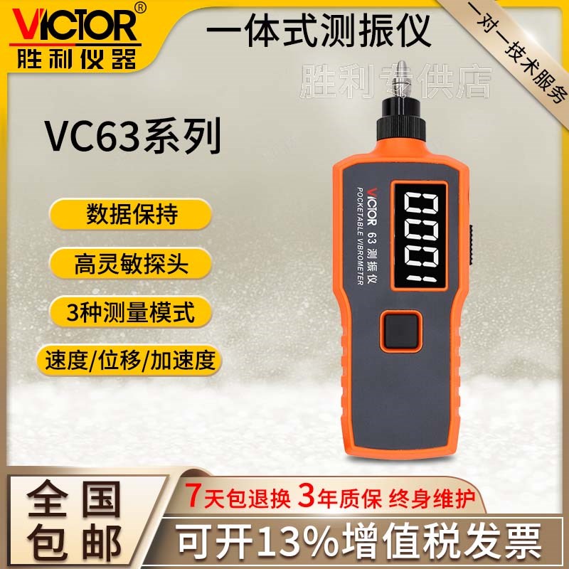 胜利仪器高精度数字分体式测振仪VC63B手持式测振表故障测试仪