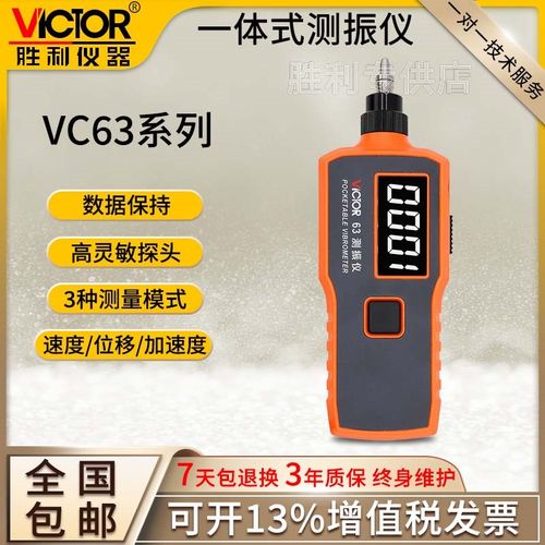 胜利仪器高精度数字分体式测振仪VC63B手持式测振表故障测试仪