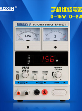 兆信RF-1502T手机维修电源表15v2a数显智能机维修手机专业电源USB