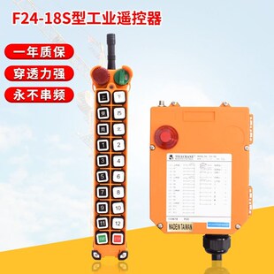禹鼎遥控F24 18S行车无线工业遥控行车起重遥控器工业无线遥控器