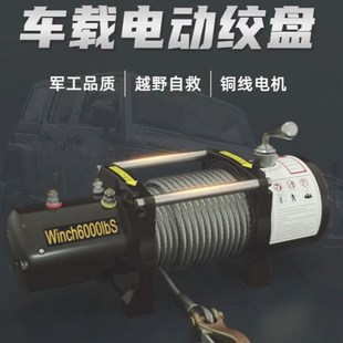 卷电绞盘提自救汽车家用24V葫芦快速升扬机车载小动othe12V越野车