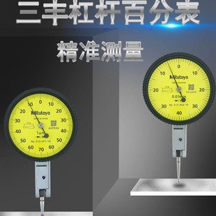 指示表 405E401E0.001 日本三丰杠杆百分表杠杆表千分表513 404C