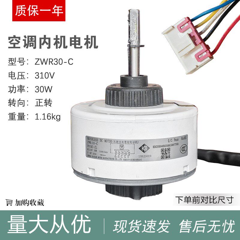 适用于格力空调内电机ZWR30-C FN30C-ZL无刷直流电动机1501214310