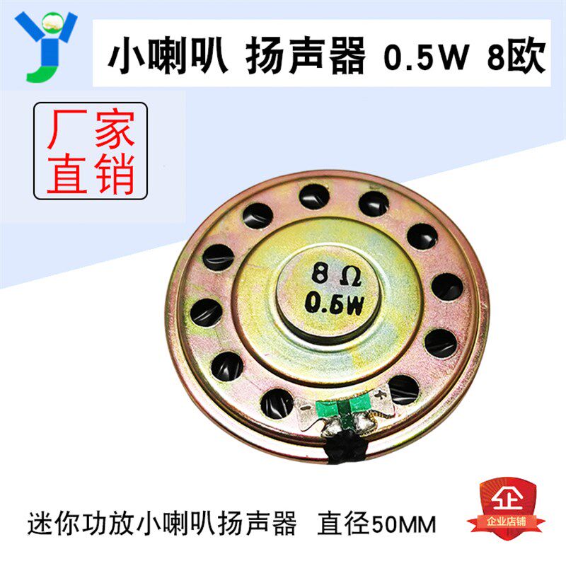 0.5W8欧迷你功放小喇叭扬声器0.5瓦8欧足功率DIY小音箱音响制作