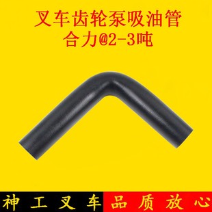 合力ah 3吨 进油管齿轮油泵到液压油箱胶管 叉车齿轮泵吸油管