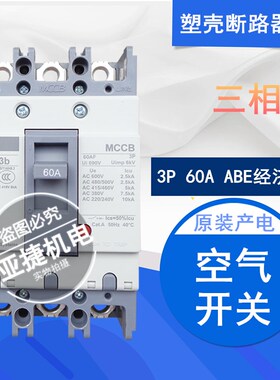 原装 LG LS MCCB 三相塑壳断路器 MEC ABE63B 3P 60A 380V 空开