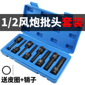 铬钼钢内六花风炮批头1 齿形批头 2气动6角十二角梅花旋具套筒套装