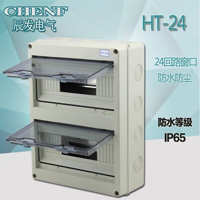 辰发HT-24回路防水配电箱上下二层断路器开关箱24位C45回路箱IP65