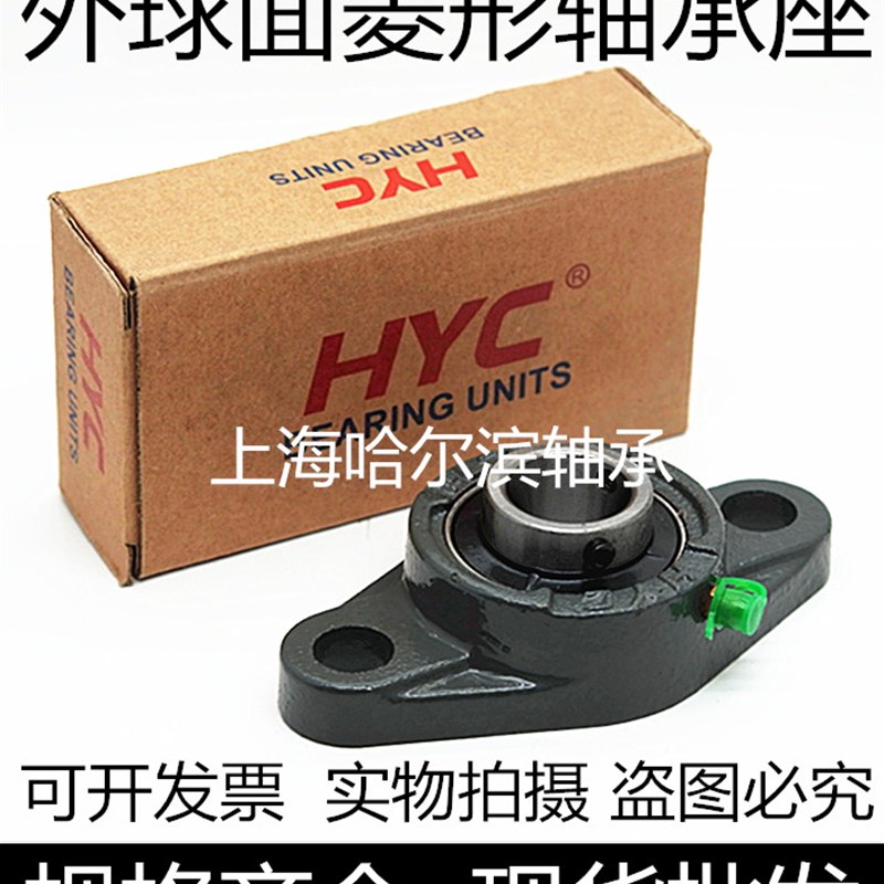 HYC菱形座轴承UCFL201 202 203 204 205 206内12 15 17 20 25 30m
