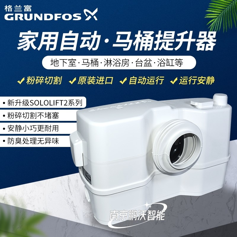 丹麦格兰富WC-3污水提升泵家用切割全自动地下室卫生间马桶提升器