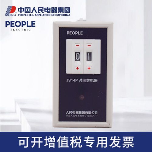 人民电器通电延时电子时间继电器JS14P-99S 99S 999M 99M 380V