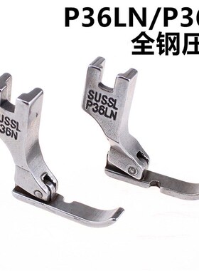 工业缝纫机平缝机电脑普通平车P36LN P36N全钢左右拉链单边压脚