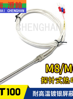 M8螺钉PT100温度传感器 PT100螺钉热电阻 PT100螺纹M6铂电阻