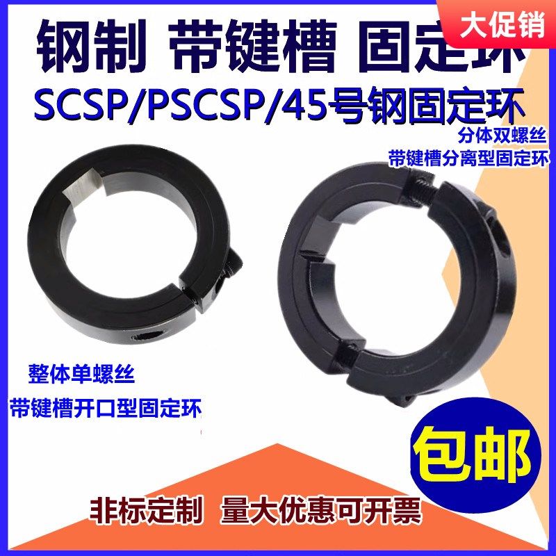 SCSKS带键槽开口型固定环PSCSKS夹紧环夹轴限位环键销定位固定器