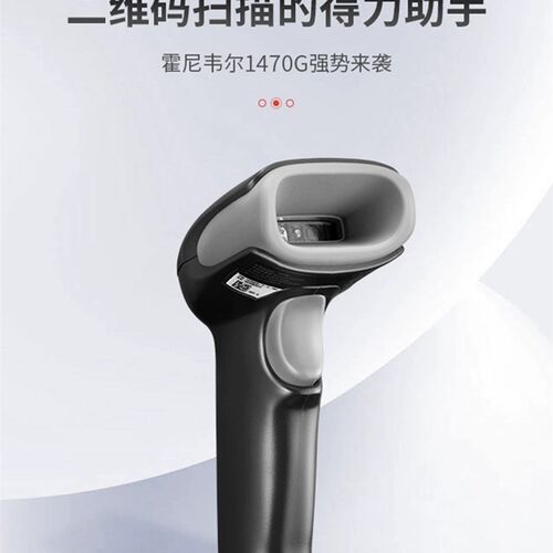 Honeywell霍尼韦尔1470G/1450g/1250G/HH660/1472G二维扫描枪器2D