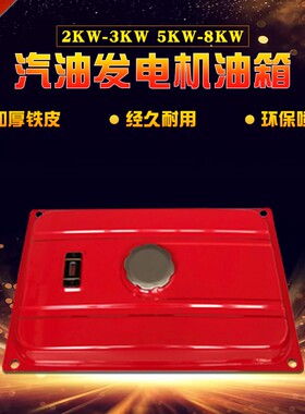 汽油发电机配件168F170F188F190F192F2KW3KW8千瓦6.5KW 油箱总成