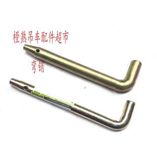 中联三一吊车配件支脚板弯销25吨80吨支脚板弯销子支腿销子腿子