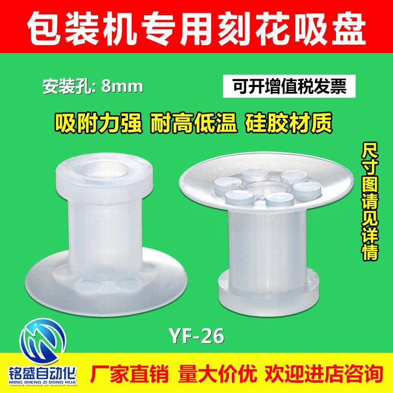 开袋刻花真空吸盘包装机 面膜机专用 带刻花吸盘机械手硅胶耐高温