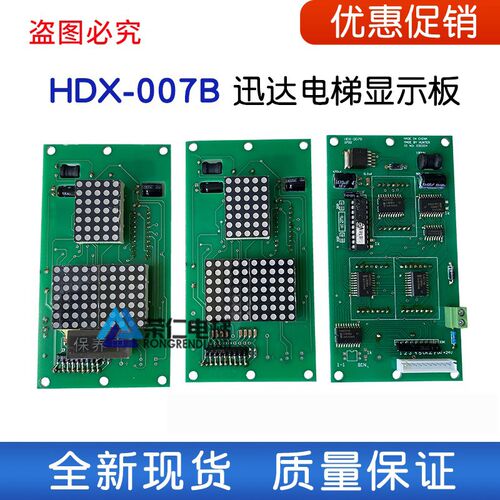 迅达电梯显示板 格雷码 HDX-007B ID.NO:030204 共阳 上海发货