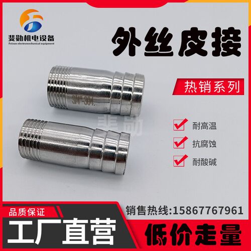 304不锈钢软管皮管接头宝塔外丝水嘴管子宝塔外丝接头4分6分1寸管