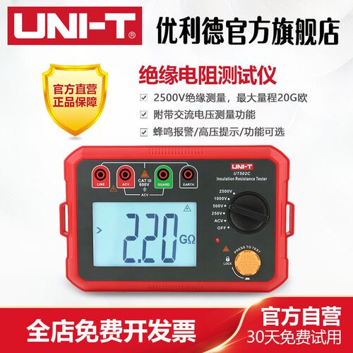 优利德UT501C/UT502C绝缘电阻测试仪数字兆欧表智能