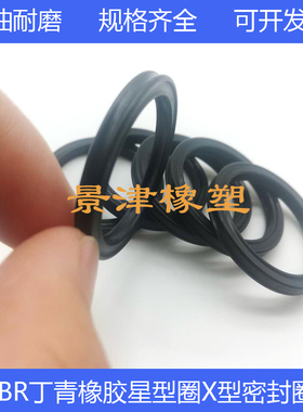 星型圈X型橡胶密封圈内径481.46/494.16/506.86*6.99气/油缸密封