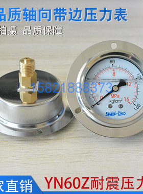轴向带边耐震压力表YN60ZT液压油压表0-1.6/2.5/6/10/16/25/40MPA