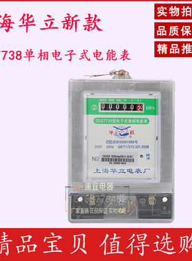 华立电表家用单相电子式电能表高精度电度表220火表DDS7738型新款