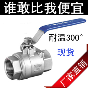 高温球阀 球阀4分6分1寸2寸2PC螺纹球阀 201 304不锈钢二片式