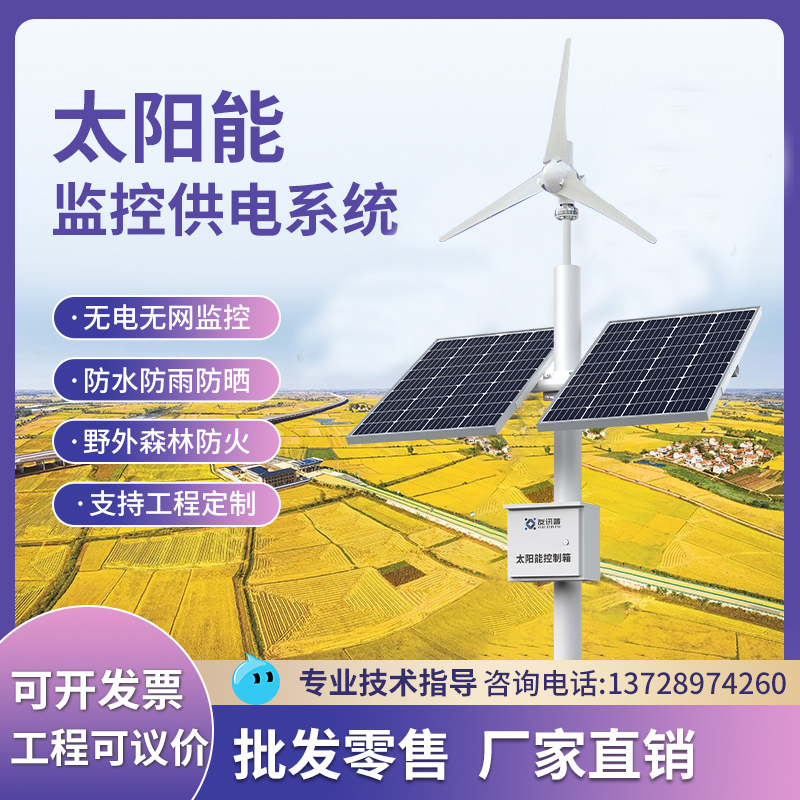 户外工程太阳能监控供电系统12V锂电池球枪机风光互补光伏发电板