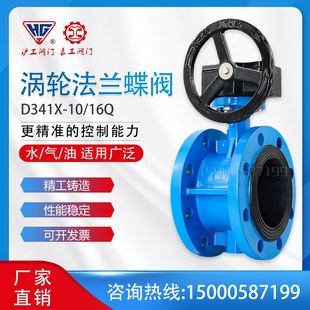 上海良工沪工D341X 16涡轮法兰蝶阀市政排水不锈钢手动阀门dn防爆