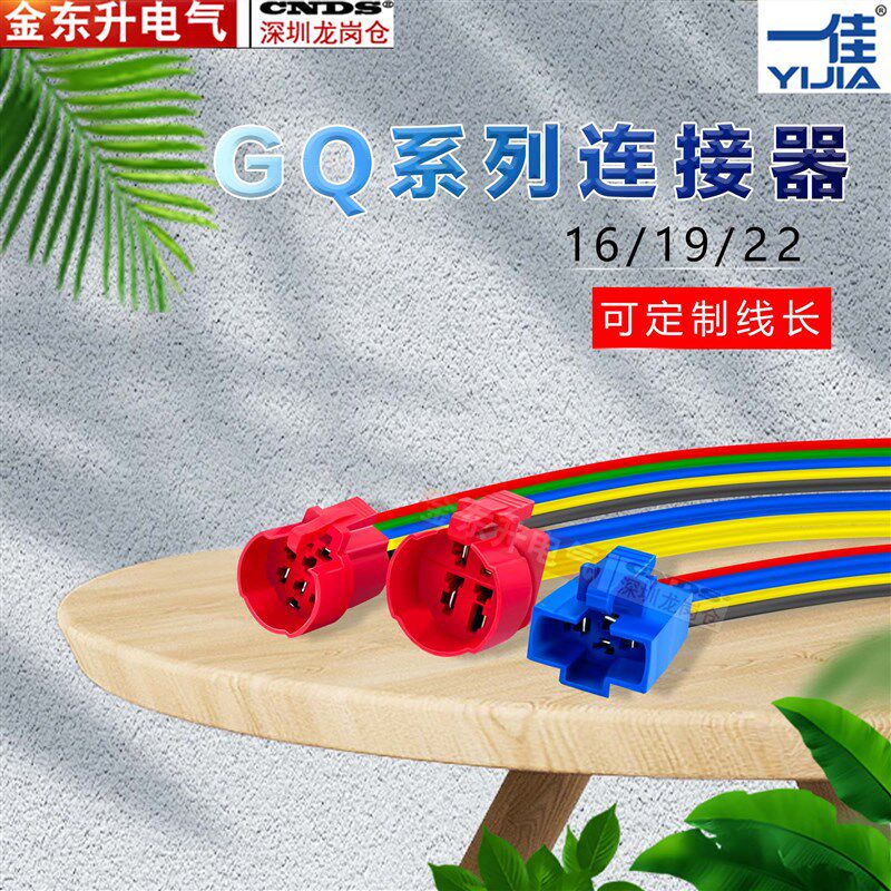 一佳16/19/22mm金属按钮连接器尾插尾部GQ16BF接插件