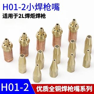 小焊枪焊嘴家用焊工焊接空调维修制冷工具配件气割嘴2l焊炬配件