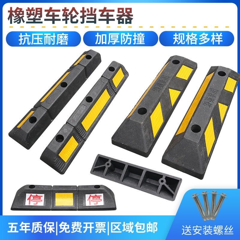 天津橡塑定位器停车位挡车器汽车车位车轮地挡限位器阻挡胎橡胶
