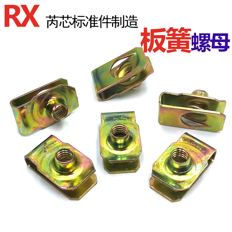 Q312B型板簧螺母镀彩锌电泳夹板螺帽拉伸夹板卡式簧片M4M5M6M8M10