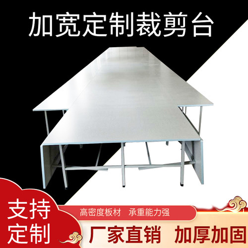 裁床台组合裁剪台服装裁缝裁剪桌裁布案板组合工作台加宽定制定做