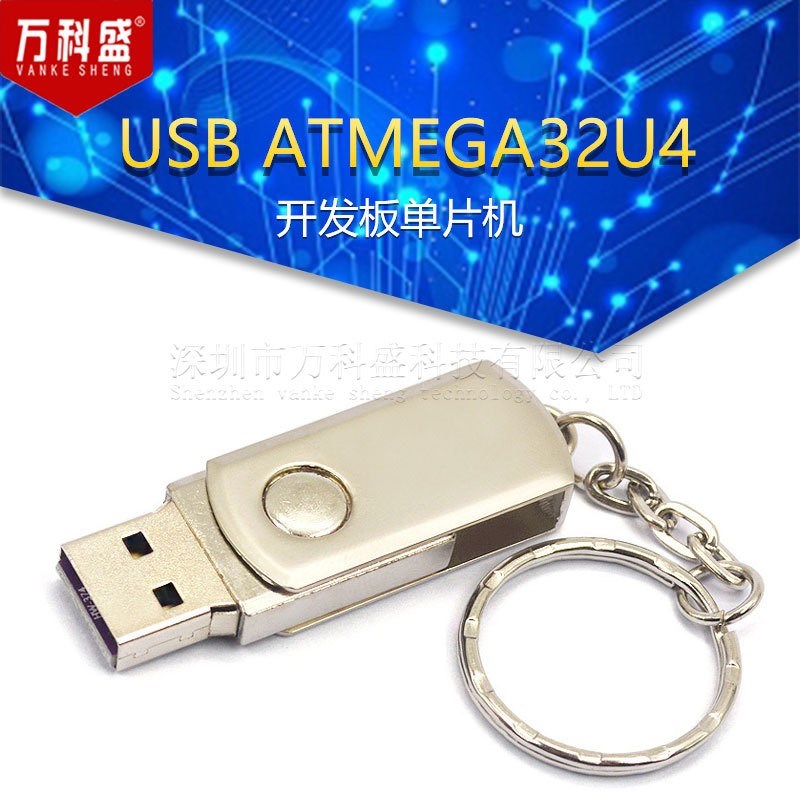 32U4 虚拟键盘 Badusb Leonardo USB ATMEGA32U4开发板单片机