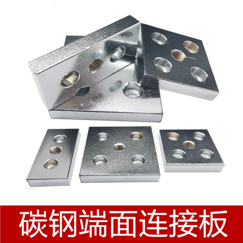 铝合金碳钢端面连接板3060/4080/8080/6060/4590铝型材地脚支撑件