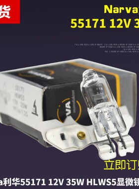 NARVA德国利华55171 HLWS5 12V 35W ZEISS显微镜用PY16-1.25灯泡