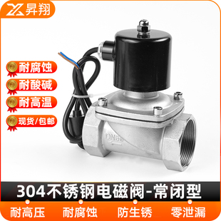 304不锈钢电磁阀丝扣2W水阀24V管道电磁控制阀220V常闭开关4 6分