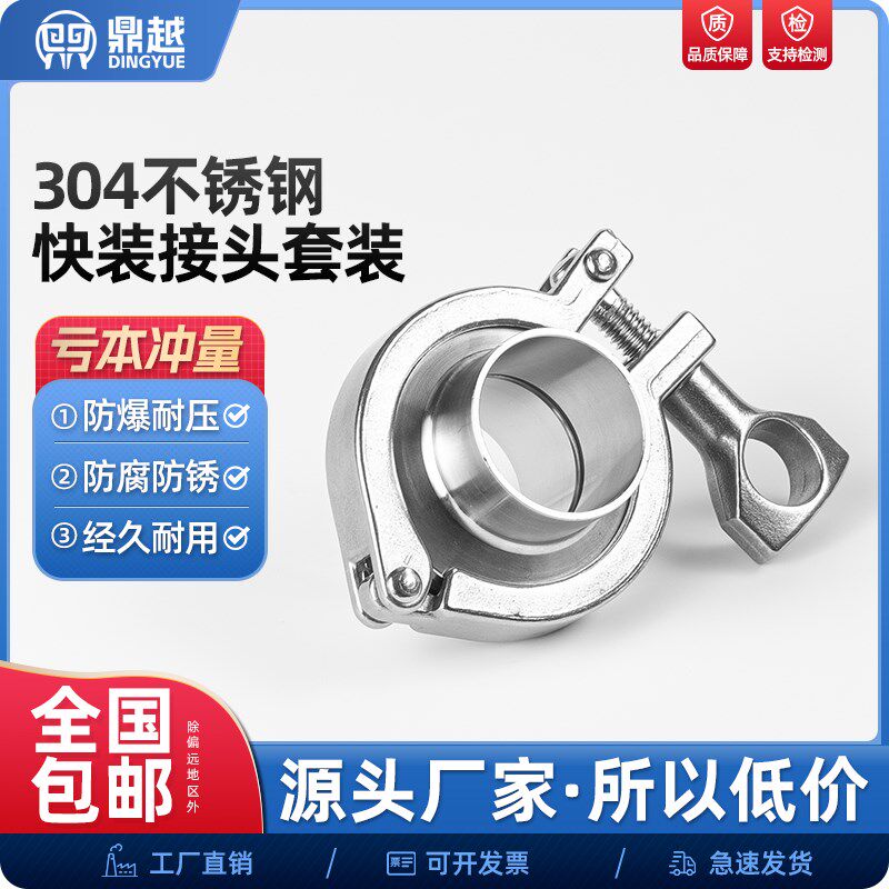 304不锈钢快装接头套装卫生级卡箍管箍抱箍快速卡盘硅胶垫片快接