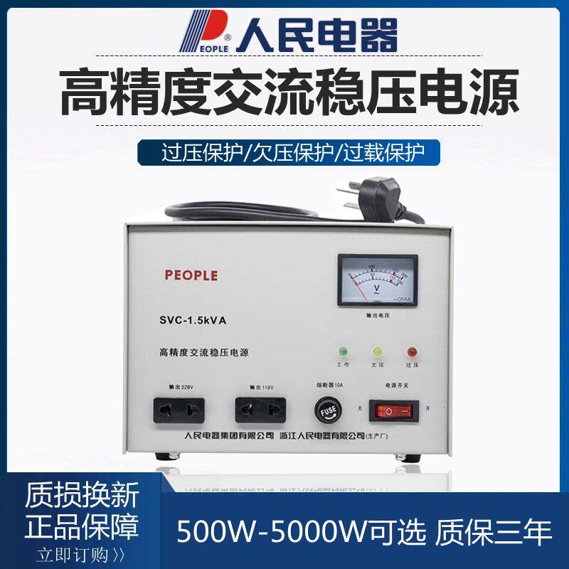 人民电器空调稳压器220v家用变压器5000w大功率超低压小型调压器