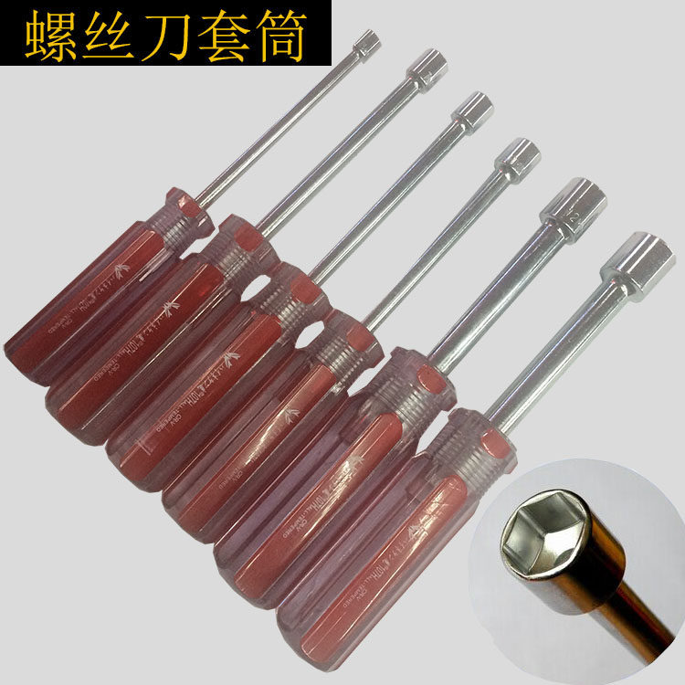 套筒手动螺丝批套筒螺丝批起子/套筒螺丝刀/六角套筒起子 M2至M6