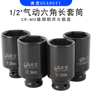 2寸加长小风炮套筒12.5mm接口电动扳手重型气动套筒头13