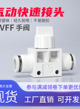 气动快速接头气管快插气路开关HVFF手阀气动工具配件大全4/6/8mm