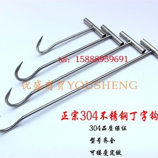加粗304不锈钢丁字钩肉钩锻打手拉钩T型肉钩子猪肉挂钩羊牛肉钩子