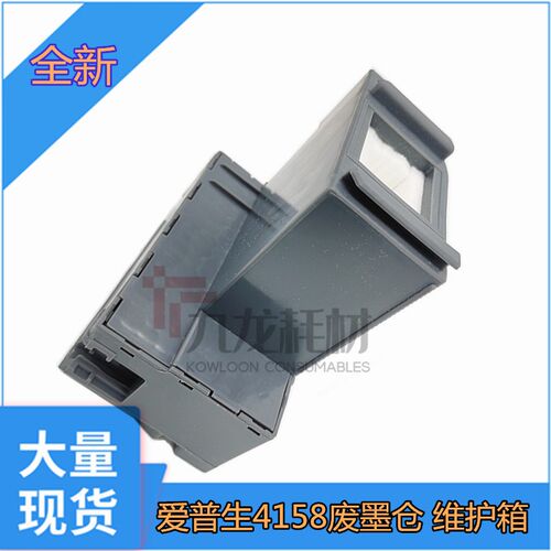 适用 EPSON L4158废墨垫L4168 4170 4165 4167 4169废墨仓 维护箱