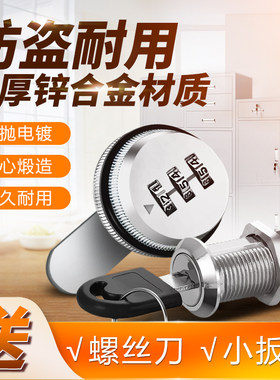 办公桌抽屉密码锁家具铁皮更衣柜子锁芯储物柜门子锁通用文件柜锁