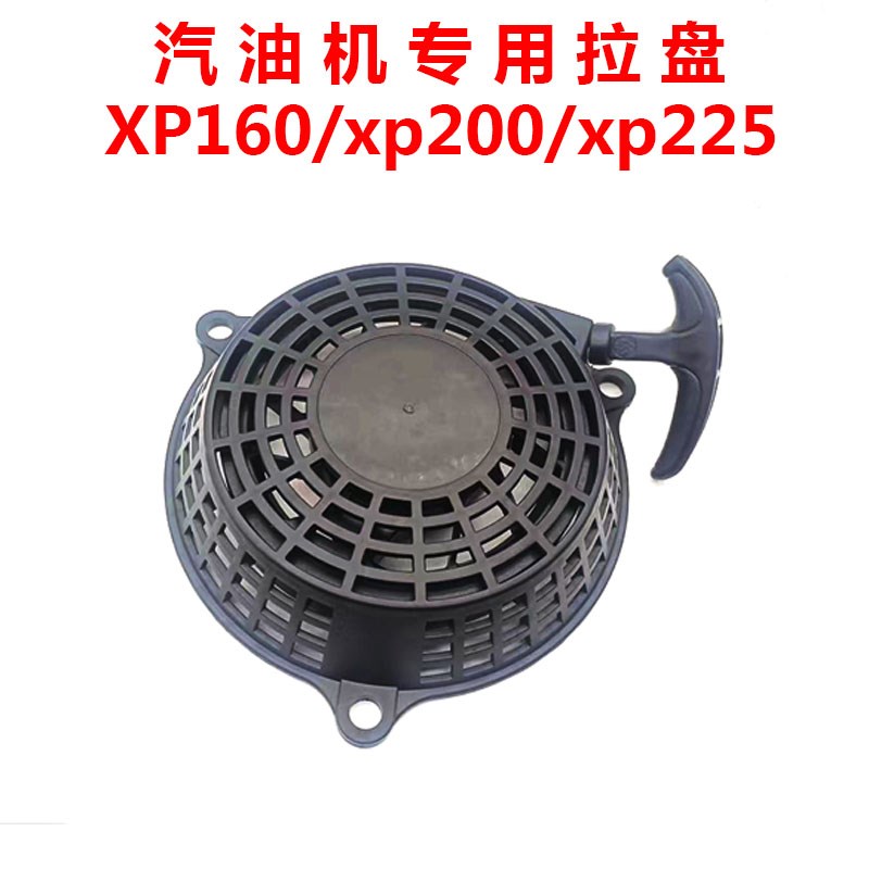 适用割草机启动器拉盘宗申XP160/XP200/XP225草坪机割草机拉盘